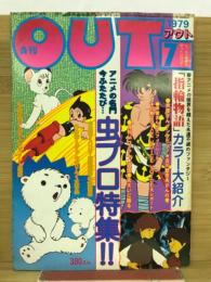 月刊アウト 1979年7月号