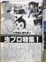 月刊アウト 1979年7月号