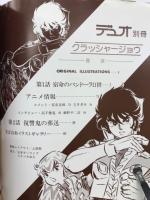 クラッシャージョウ　デュオ別冊