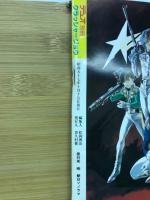 クラッシャージョウ　デュオ別冊