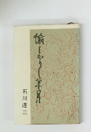 愉