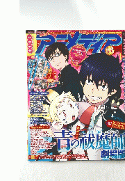 アニメディア　1