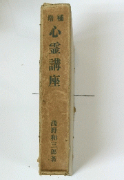 心霊講座