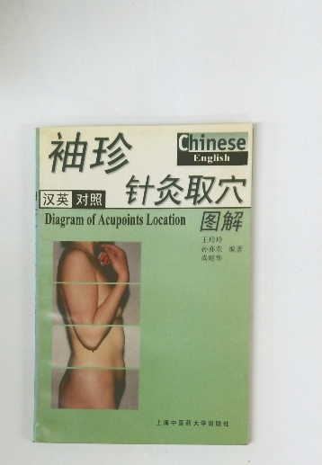 禅と自彊術健康法 : 健康と長寿の宝典(久家恒衛 著) / 古本