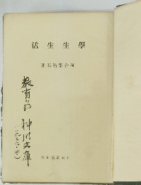 學生生活
