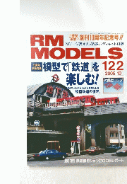 RMMODELS　2005年10月1日発行