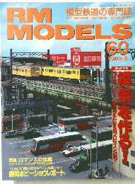 ＲＭ　MODELS　模景を作る!　2000　8　60