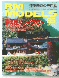 RM 　MODELS　 2002年9月1日発行