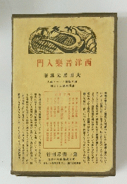 門入樂音洋西