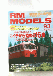 RM MODELS  93 2003/5