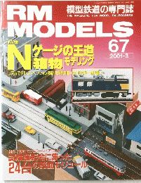 RM　MODELS　2001年3月1日発行
