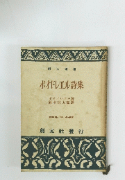 ボオドレエル詩集　