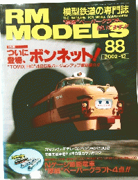 ＲＭ　MODELS　88　2002　12