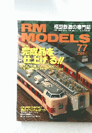 RM　MODELS 77 2002/1