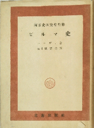 ビルマ史