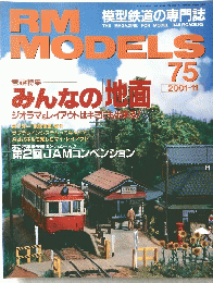 RM MODELS 75　2001－11