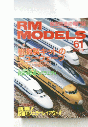 RM　MODELS　２０００年９月号
