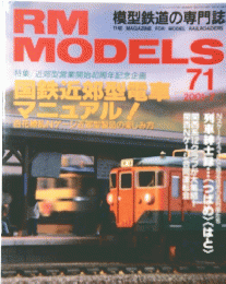 RM　MODELS　71　2001　7