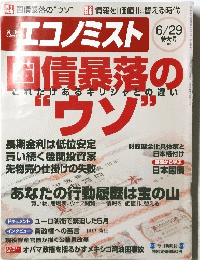 国債暴落のウソ