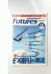 Futures Japan　2007年8月
