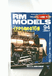  RM  MODELS2003年8月1日発行