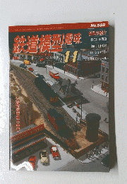 鉄道有型趣味 2011年11月