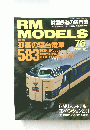 RM　MODELS　2001年12月1日発行