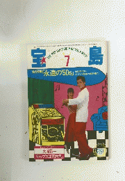 宝島　7　THE POP CULTURE MAG VOL.9 NO.97