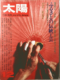 太陽　12