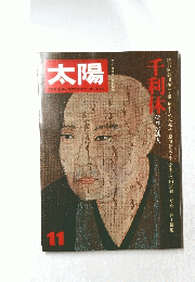 太陽THESUN,MONTHLYDELUXE　11