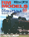 RM　MODELS　2001年4月