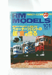 RM　MODELS　2004年1月1日発行