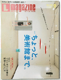 L magazine　No.378　２００６年９月号