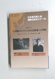 日本現代詩人会国際交流ゼミナール