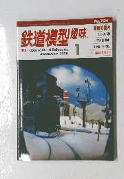 鉄道模型趣味　2005年1月号