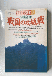 戦国の攻城戦