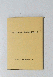 第3回著作権・著作隣接権論文集