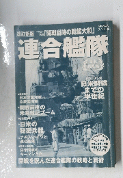 連合艦隊