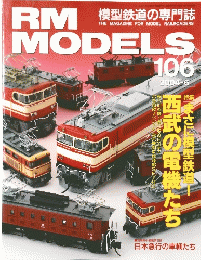 RM　MODELS　106　2004　6
