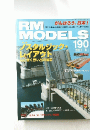RM MODELS　190　2011　6