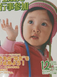 0・1・2歳児をはぐくむ行事参加