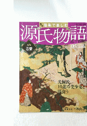源氏物語　2012
