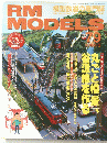 RM MODELS　2002年3月号