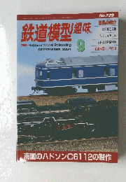 鉄道模型趣味　2004年9月号