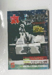 丸　5月号