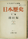 日本歴史
