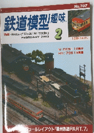 鉄道模型趣味　2003年2月号