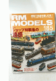 RM MODELS　2011年1月号