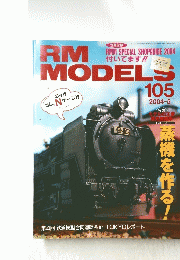 RM MODELS　2004年5月号