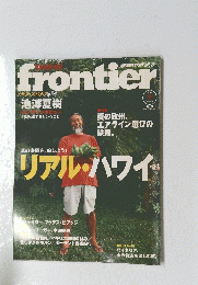 travel frontier 地球の歩き方 No.3 1999年7月号